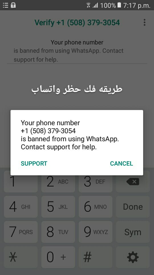 طريقه فك حظر واتساب